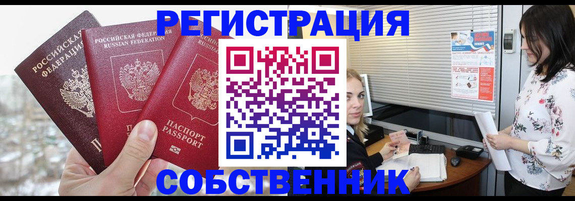 временная регистрация в квартире в Луге